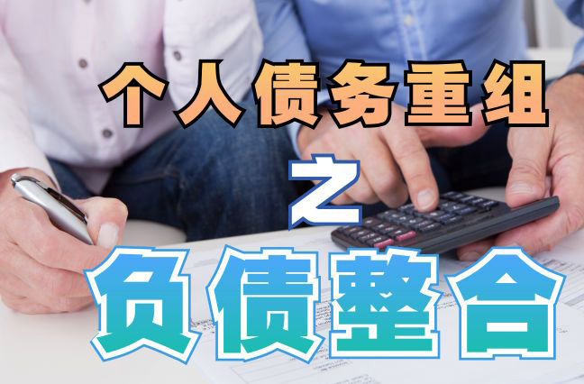 铁山港个人信用债务优化申请指南：申请条件全解析