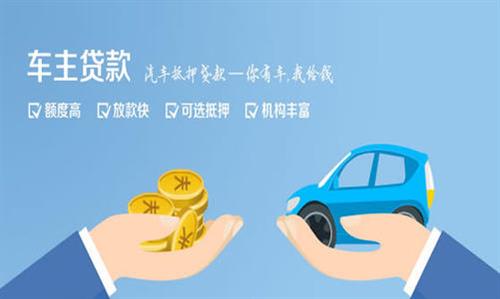 铁山港全款车不押车贷款利息和政策分享！