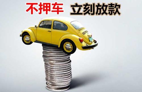 铁山港押证不押车贷款看征信吗？押证不押车贷款公司哪家更便宜？